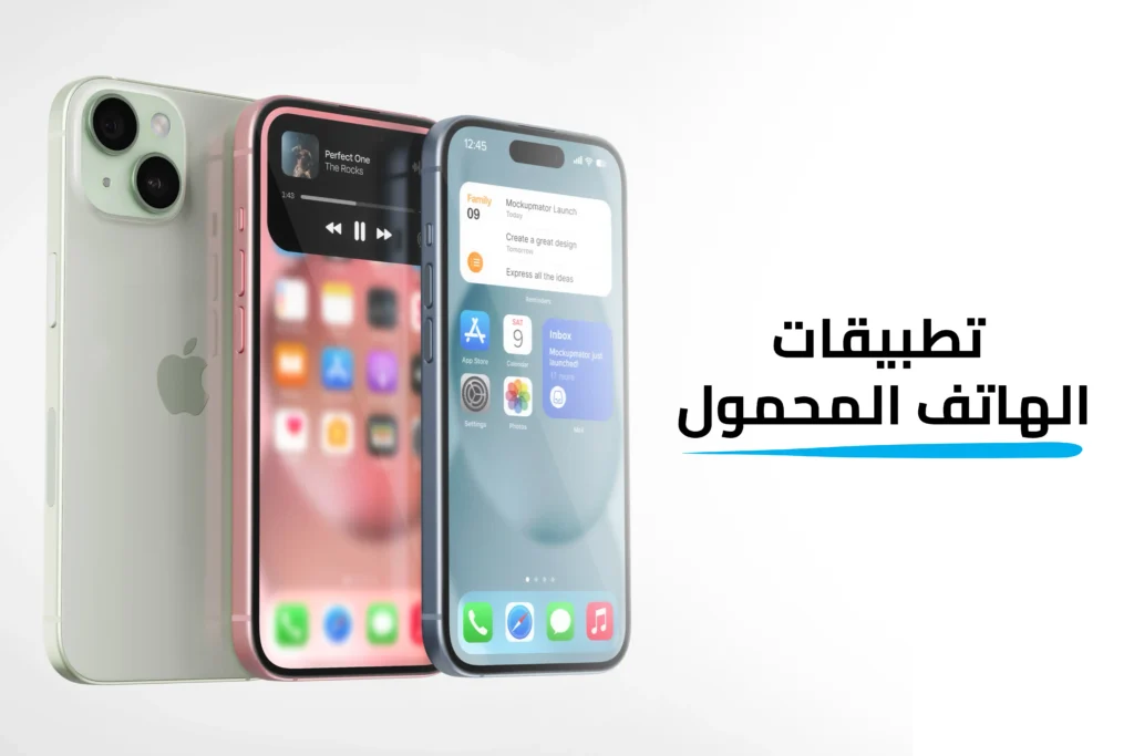 تطبيقات الهاتف