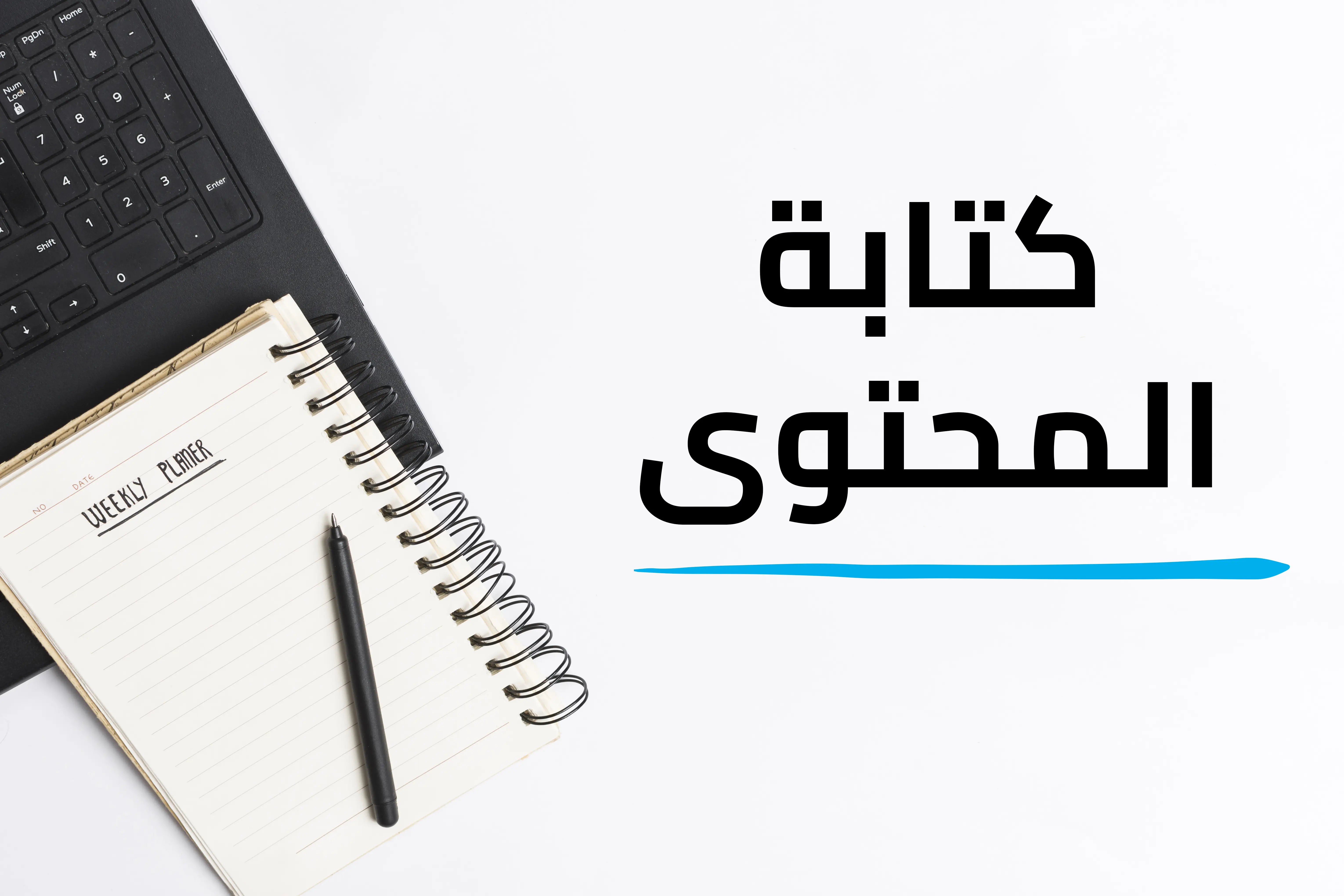 صناعة المحتوى